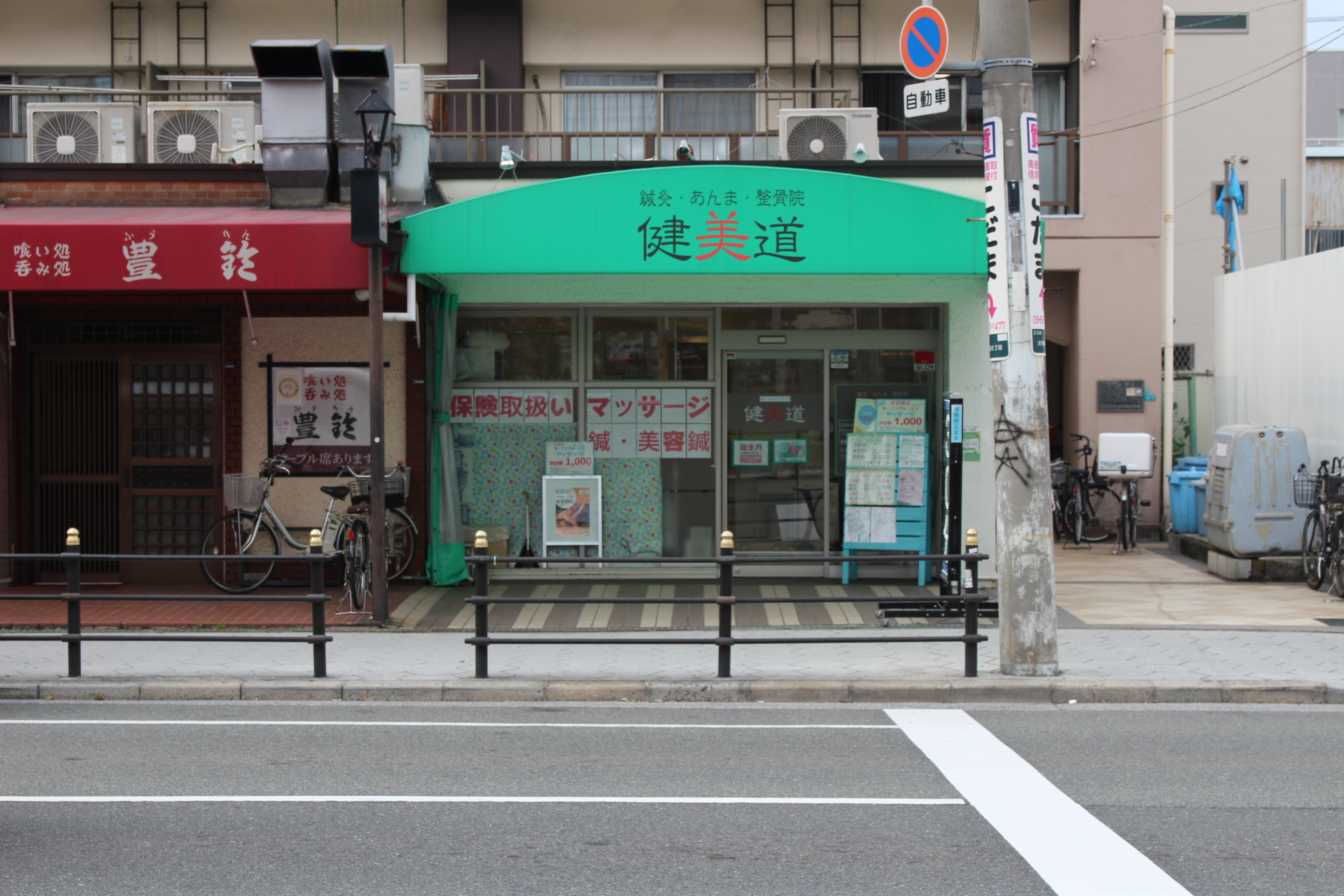 健美道今里院