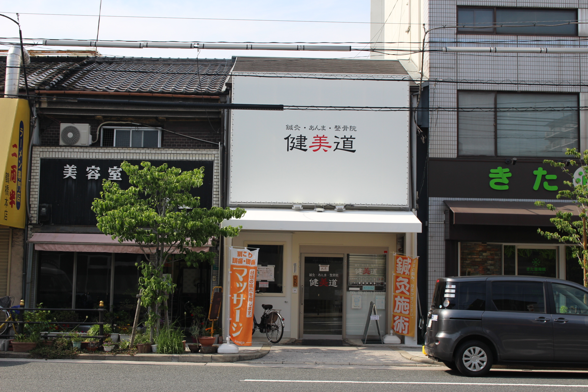 健美道本院