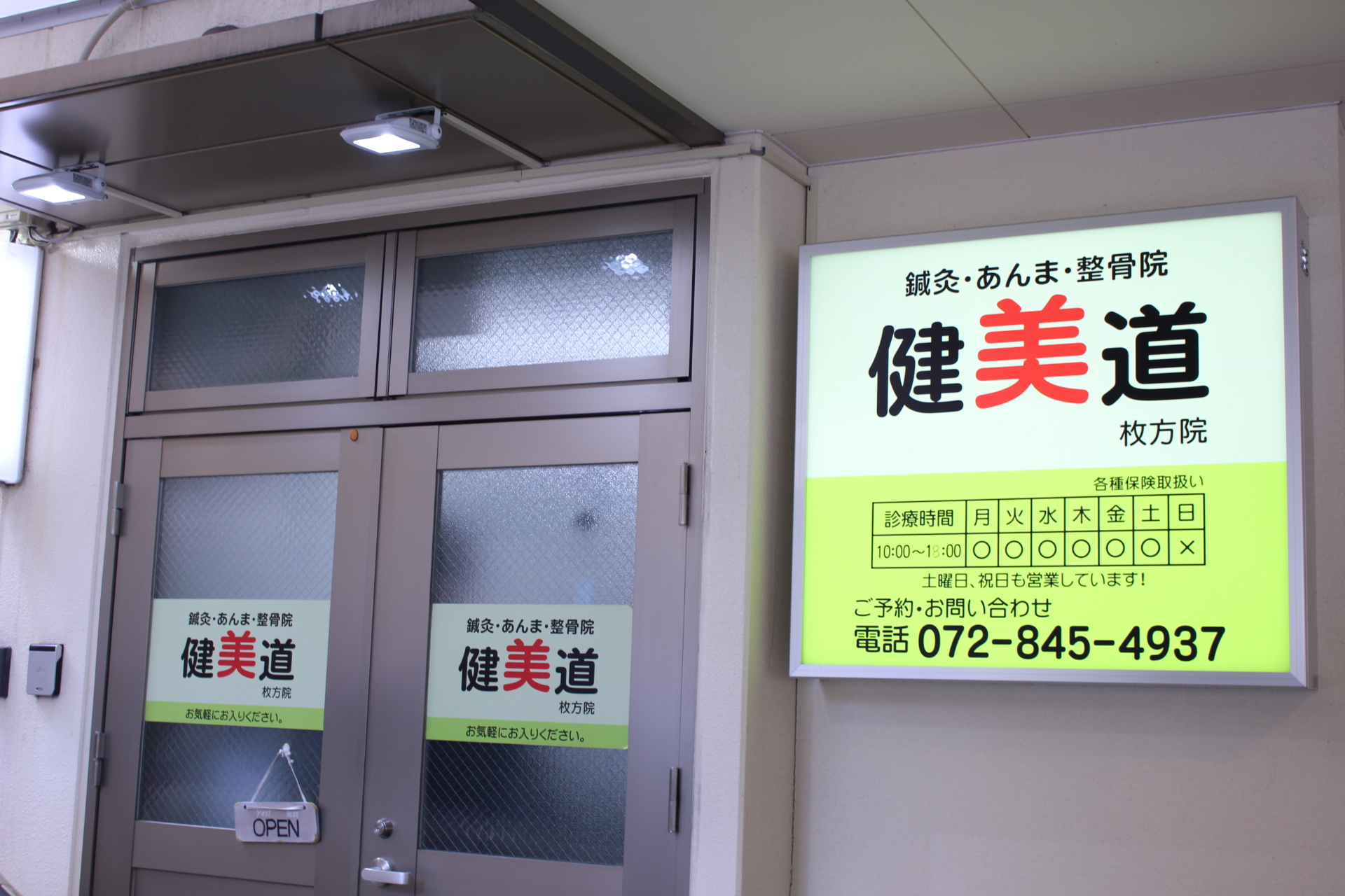 健美道枚方院