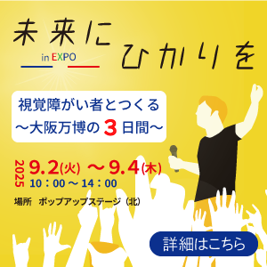 万博バナー②